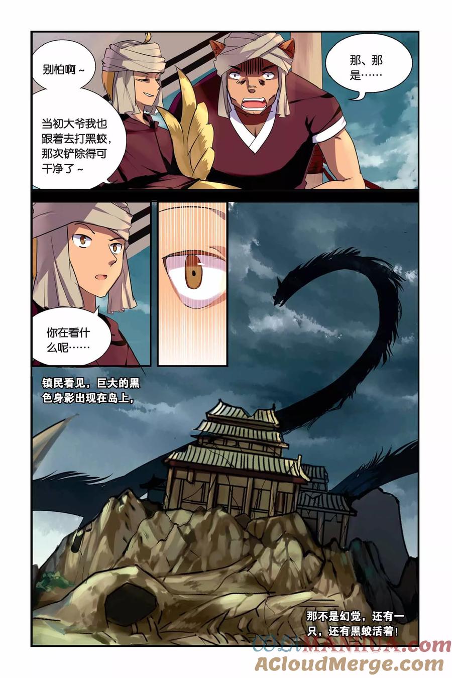 《天行轶事》第7话 黑龙与黑蛟 第3页