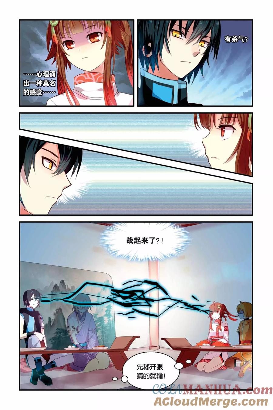 《天行轶事》第7话 黑龙与黑蛟 第13页