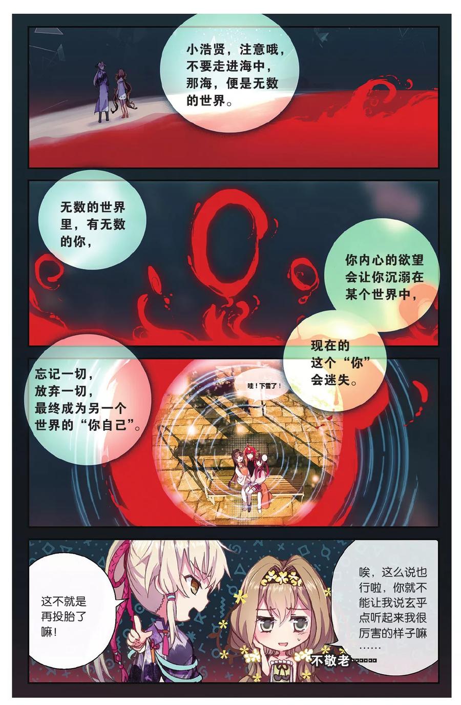 《天行轶事》第70话 走进人类消失之谜（下） 第2页
