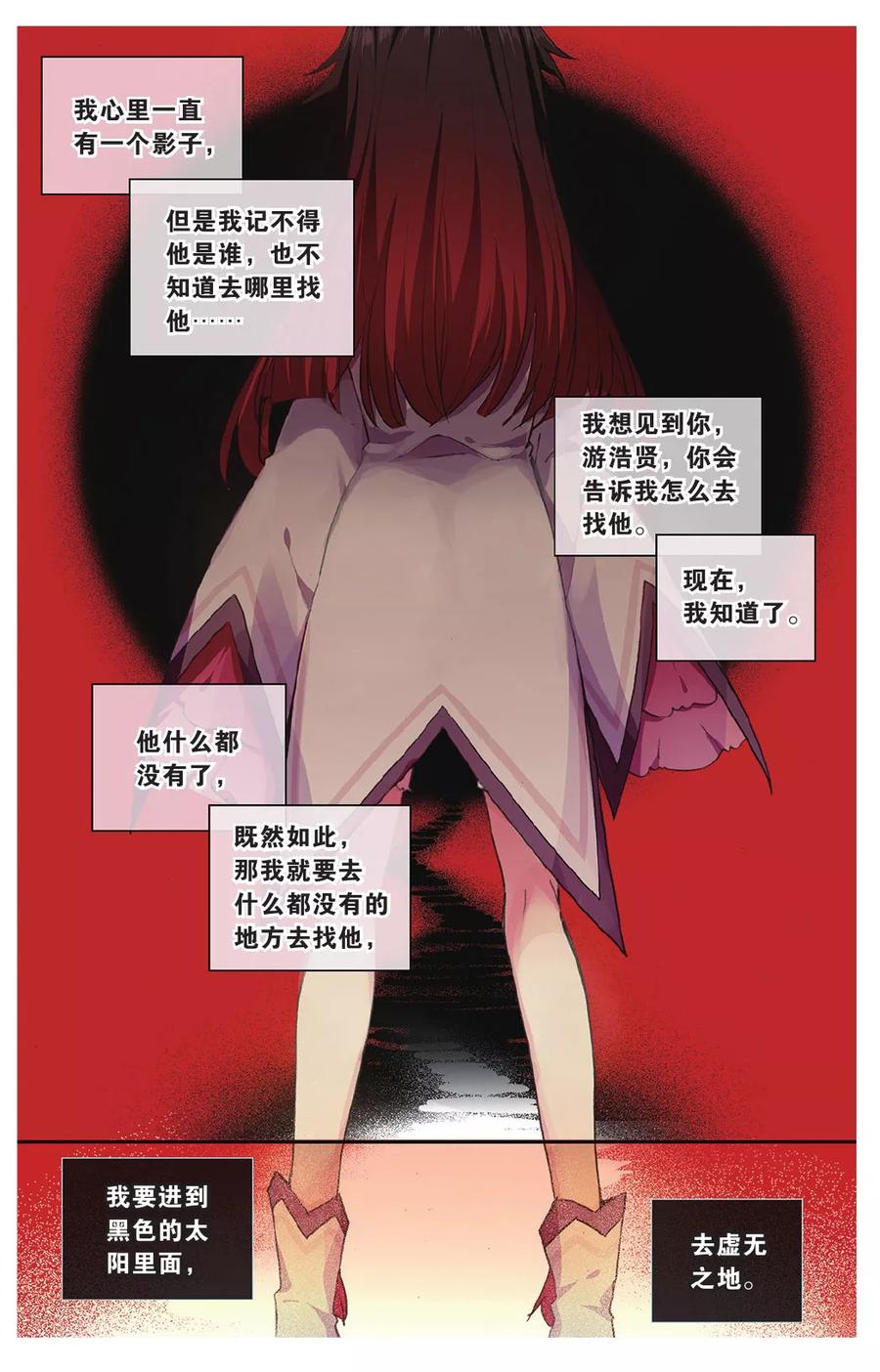 《天行轶事》第70话 走进人类消失之谜（下） 第20页