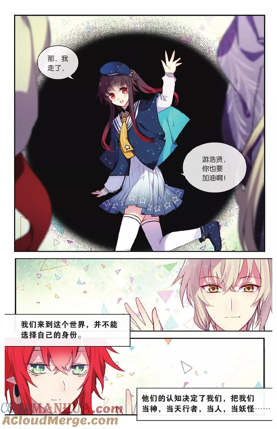 《天行轶事》第70话 走进人类消失之谜（下） 第23页