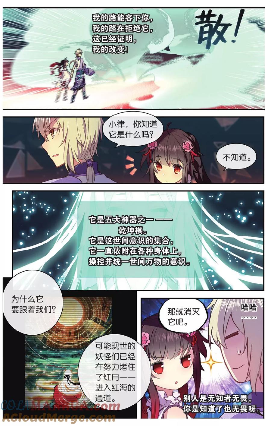 《天行轶事》第70话 走进人类消失之谜（下） 第13页