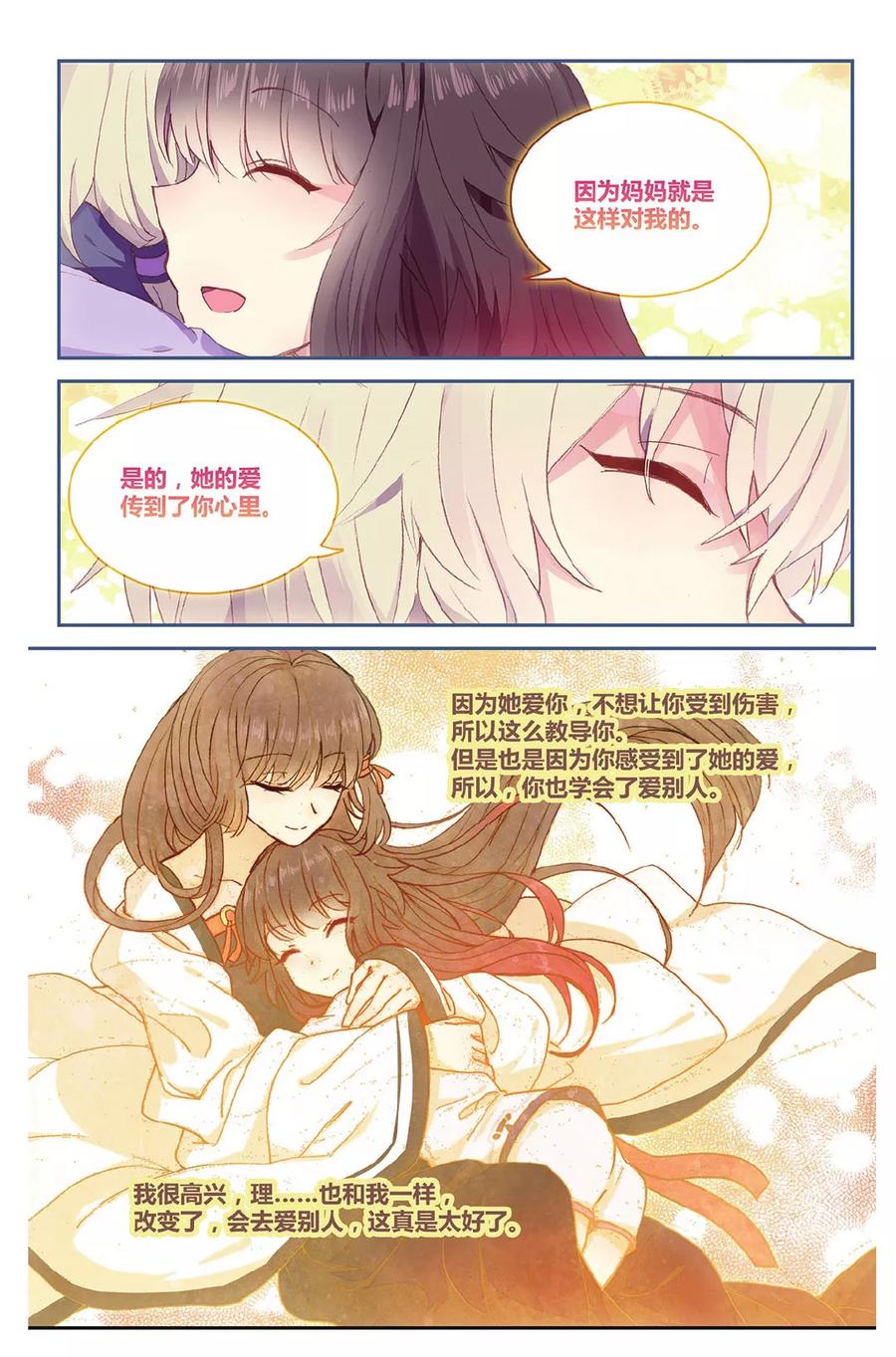 《天行轶事》第70话 走进人类消失之谜（下） 第22页