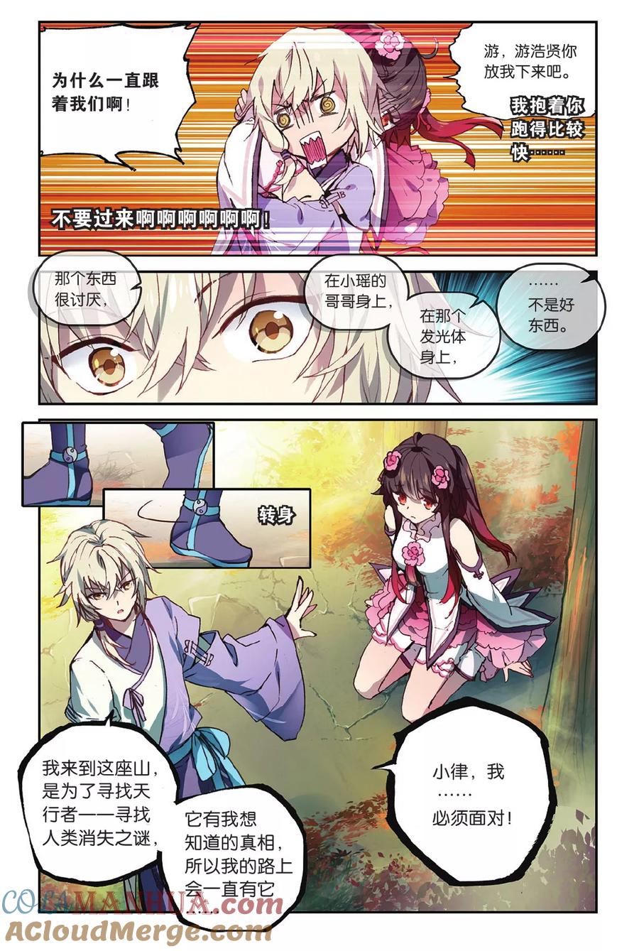 《天行轶事》第70话 走进人类消失之谜（下） 第9页