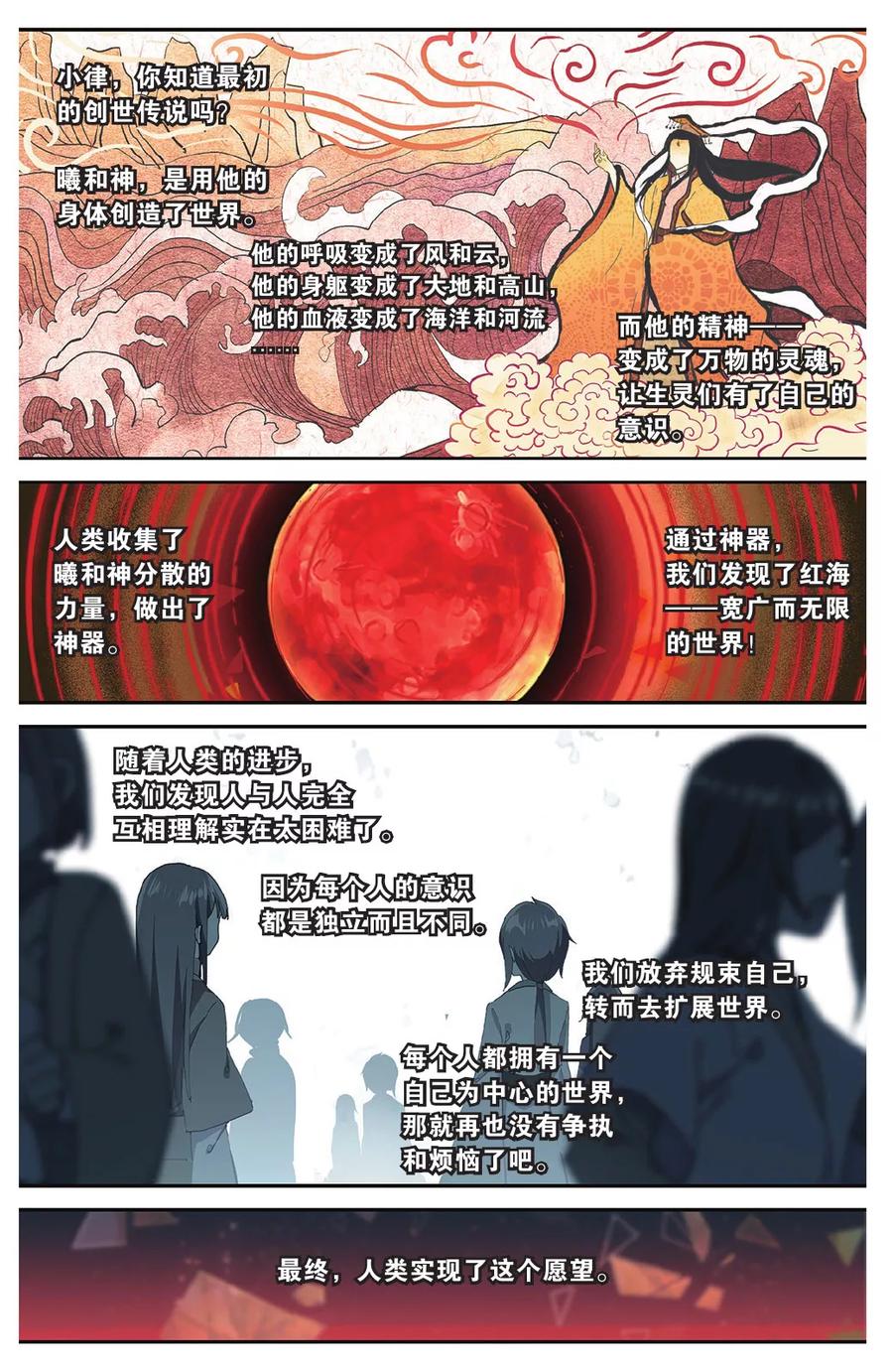 《天行轶事》第70话 走进人类消失之谜（下） 第14页