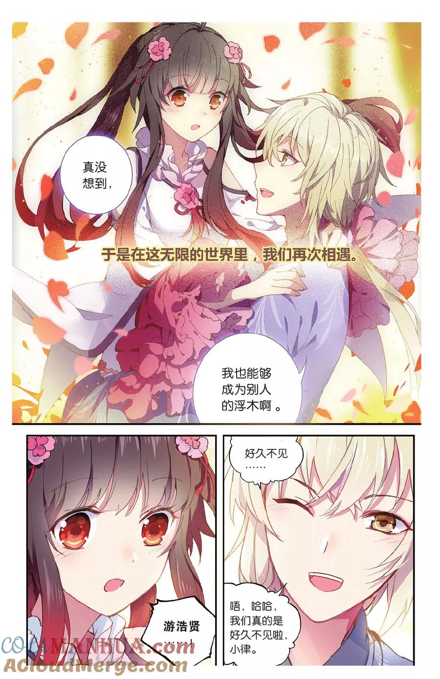 《天行轶事》第70话 走进人类消失之谜（下） 第7页