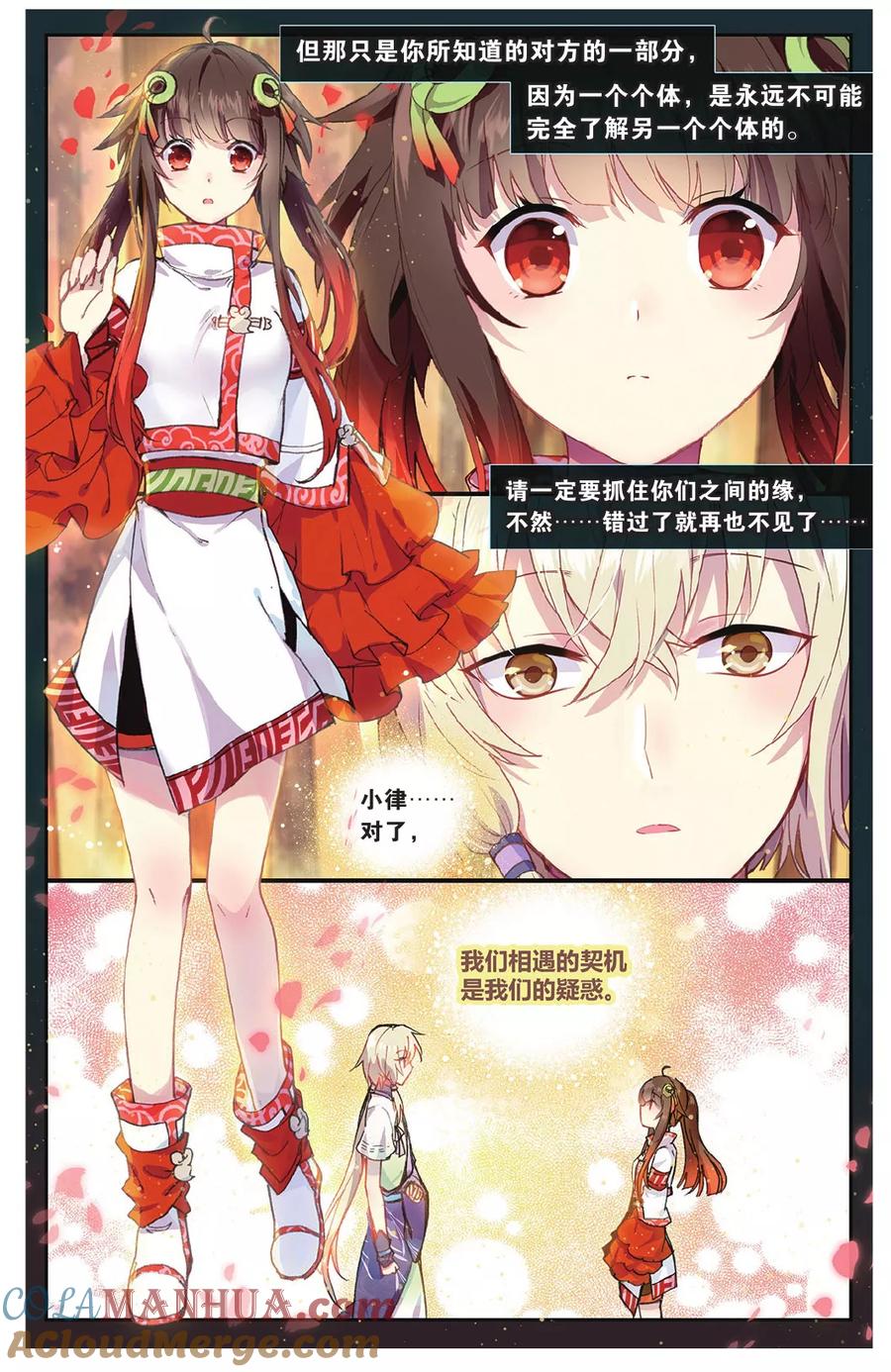 《天行轶事》第70话 走进人类消失之谜（下） 第5页