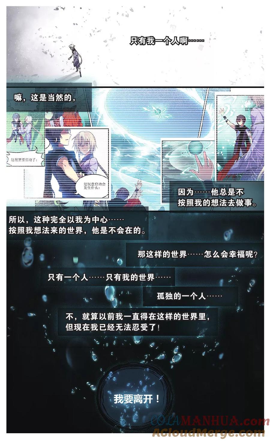 《天行轶事》第70话 走进人类消失之谜（下） 第11页
