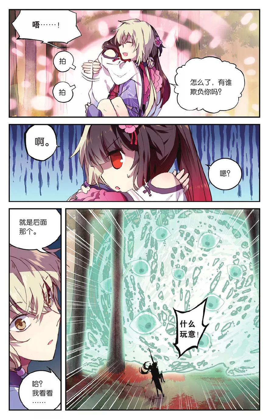 《天行轶事》第70话 走进人类消失之谜（下） 第8页