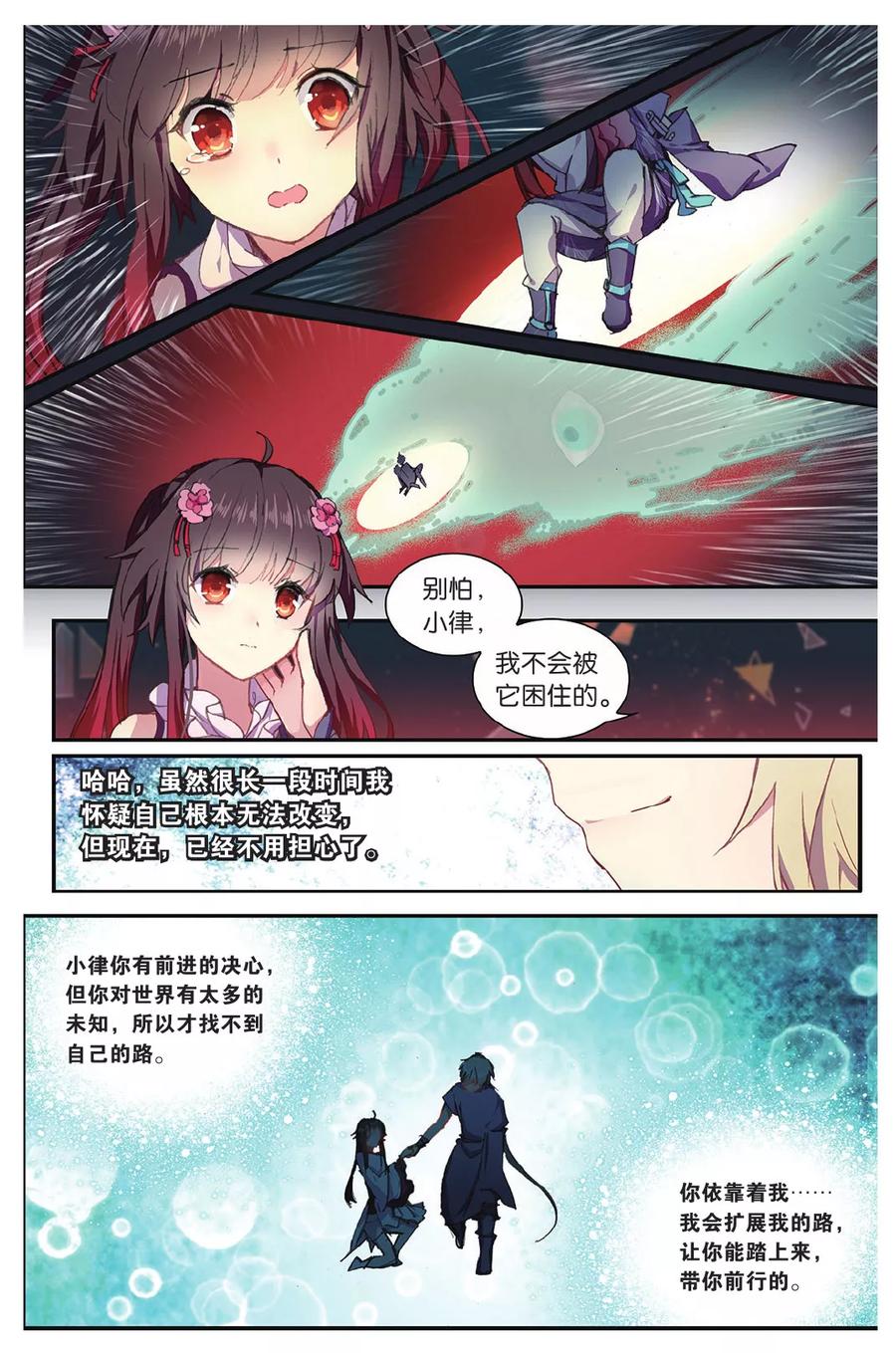 《天行轶事》第70话 走进人类消失之谜（下） 第12页
