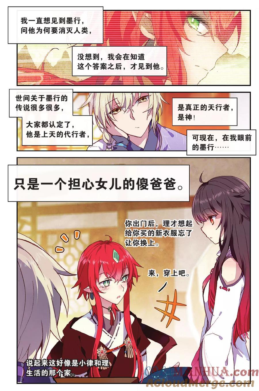 《天行轶事》第70话 走进人类消失之谜（下） 第17页