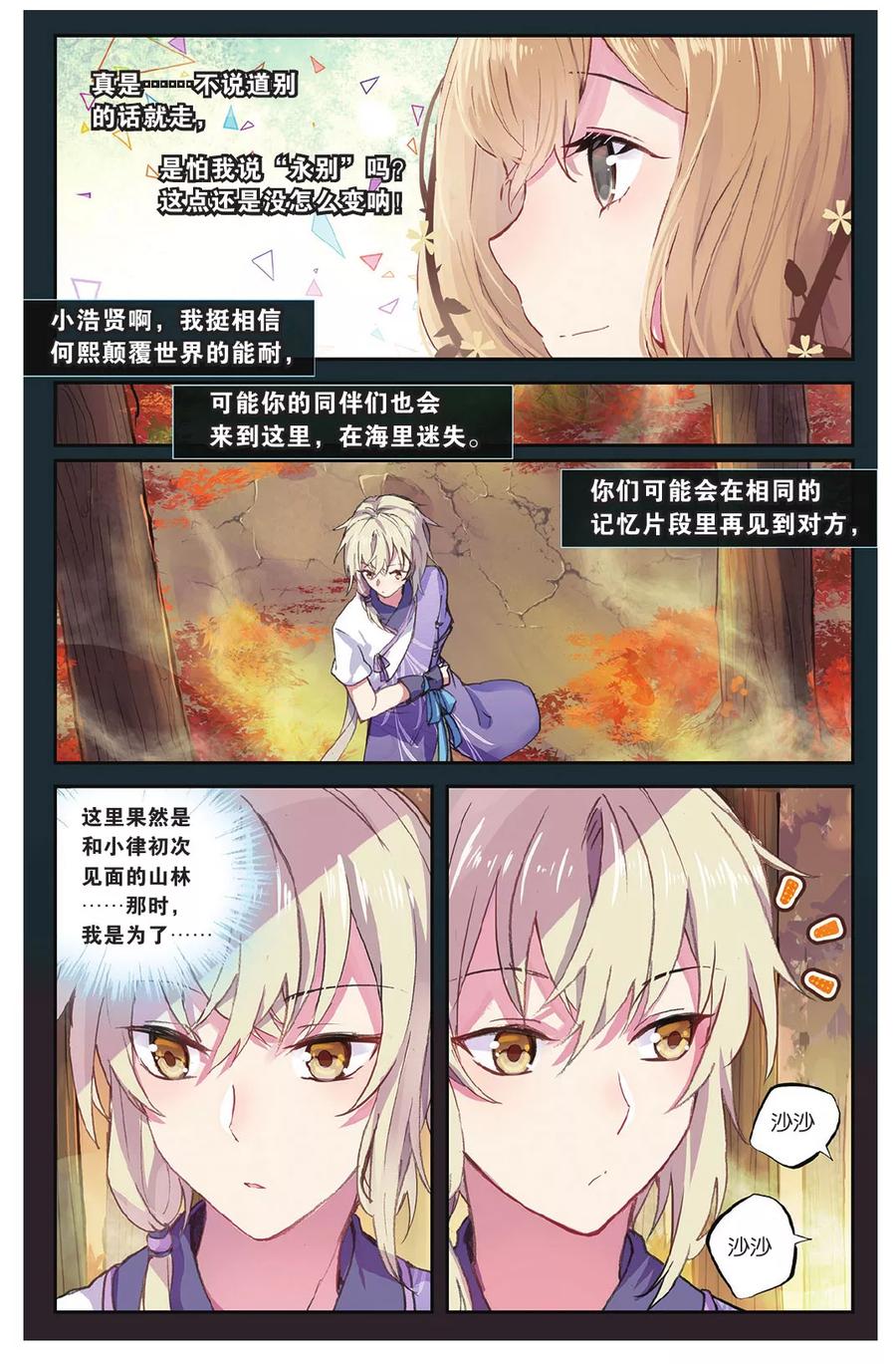 《天行轶事》第70话 走进人类消失之谜（下） 第4页
