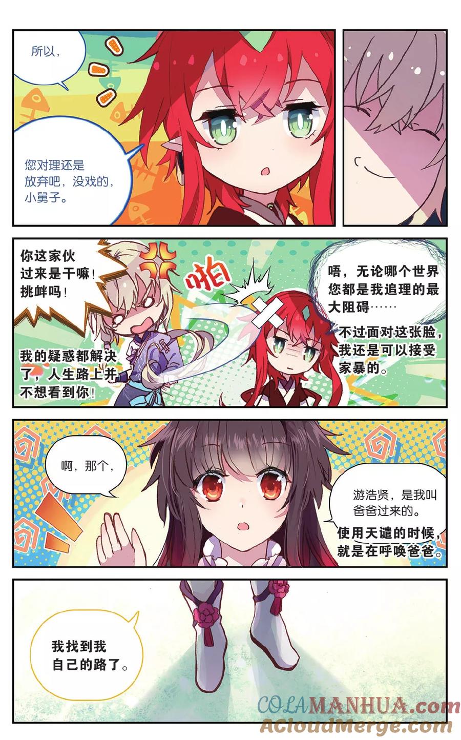 《天行轶事》第70话 走进人类消失之谜（下） 第19页