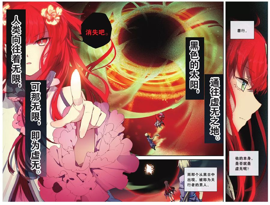 《天行轶事》第70话 走进人类消失之谜（下） 第16页