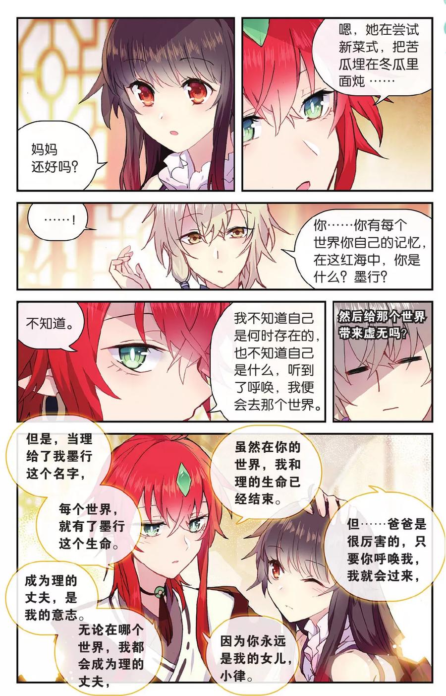 《天行轶事》第70话 走进人类消失之谜（下） 第18页