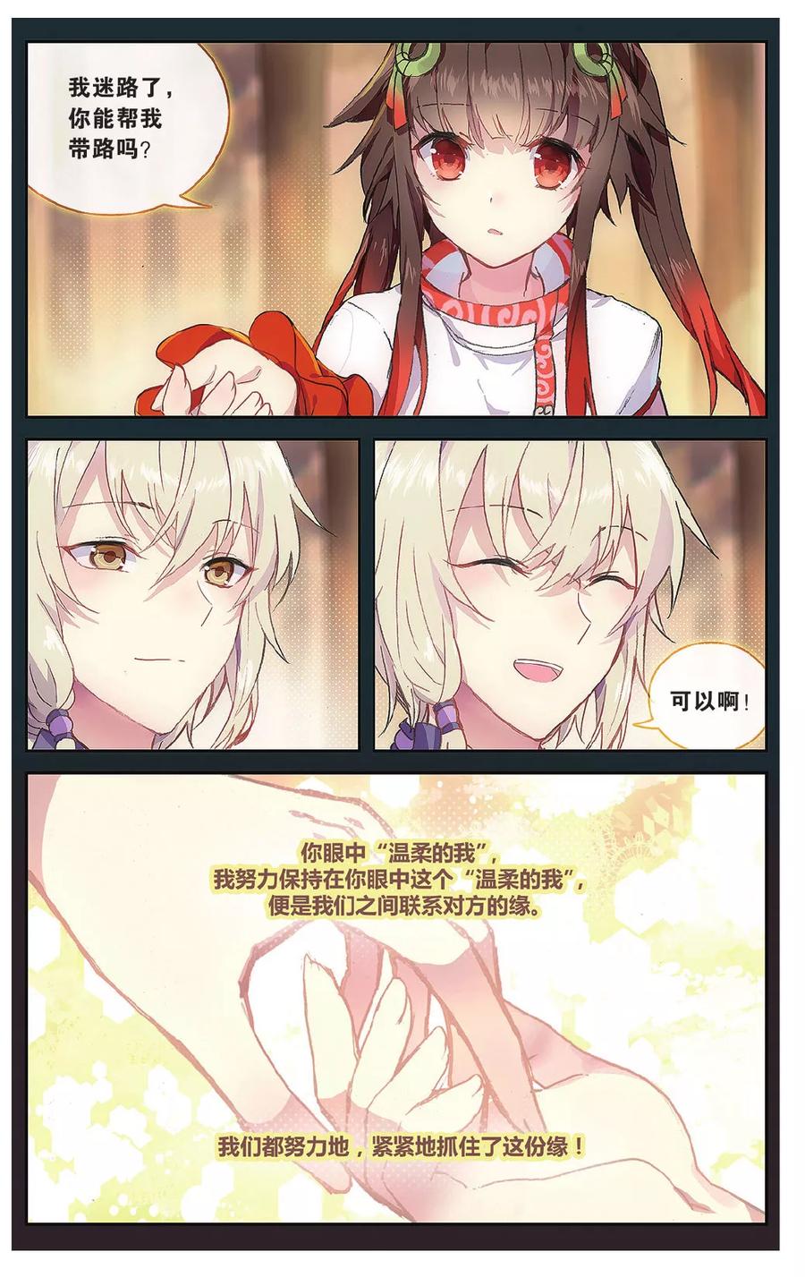 《天行轶事》第70话 走进人类消失之谜（下） 第6页