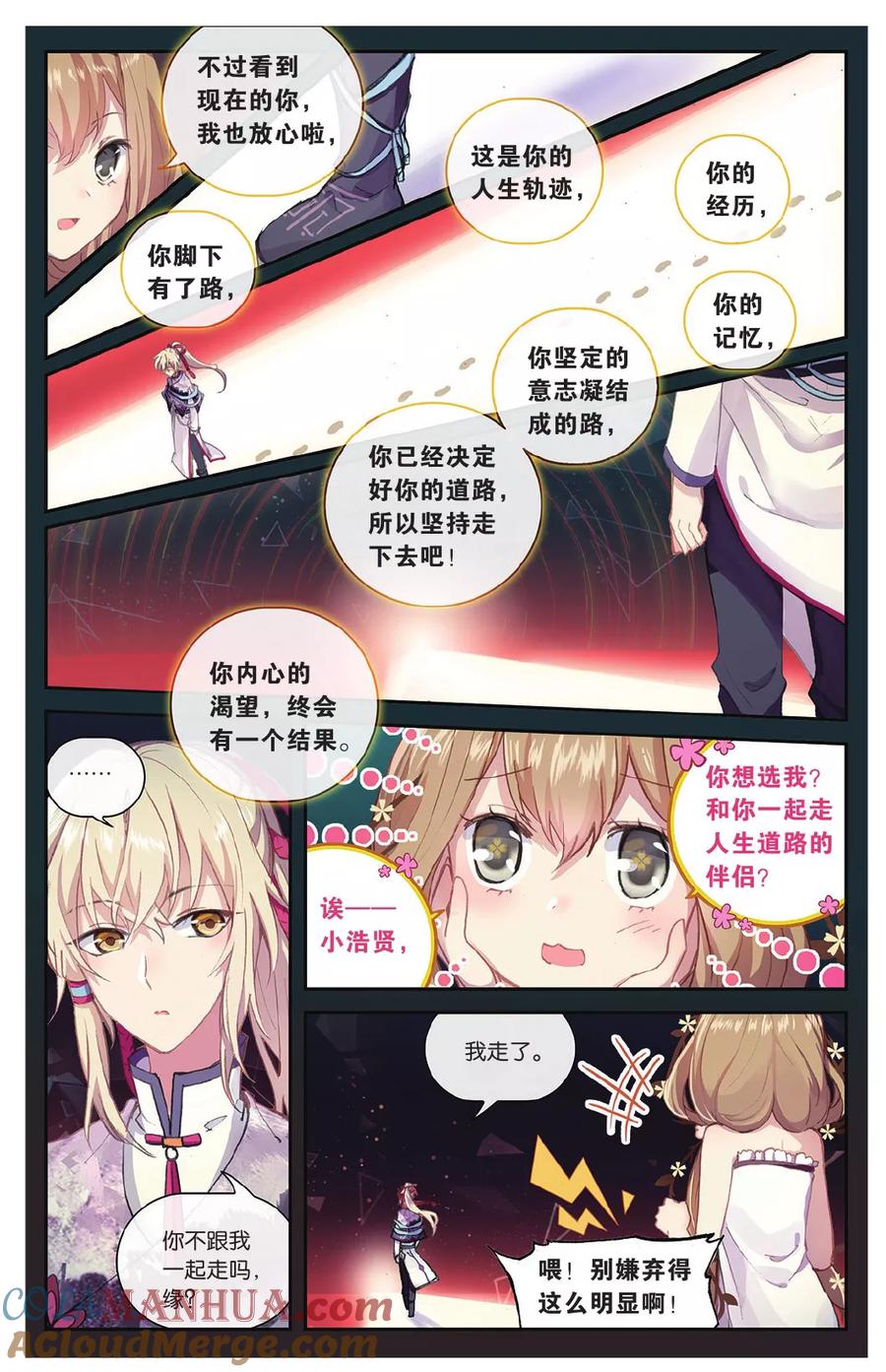 《天行轶事》第70话 走进人类消失之谜（下） 第3页