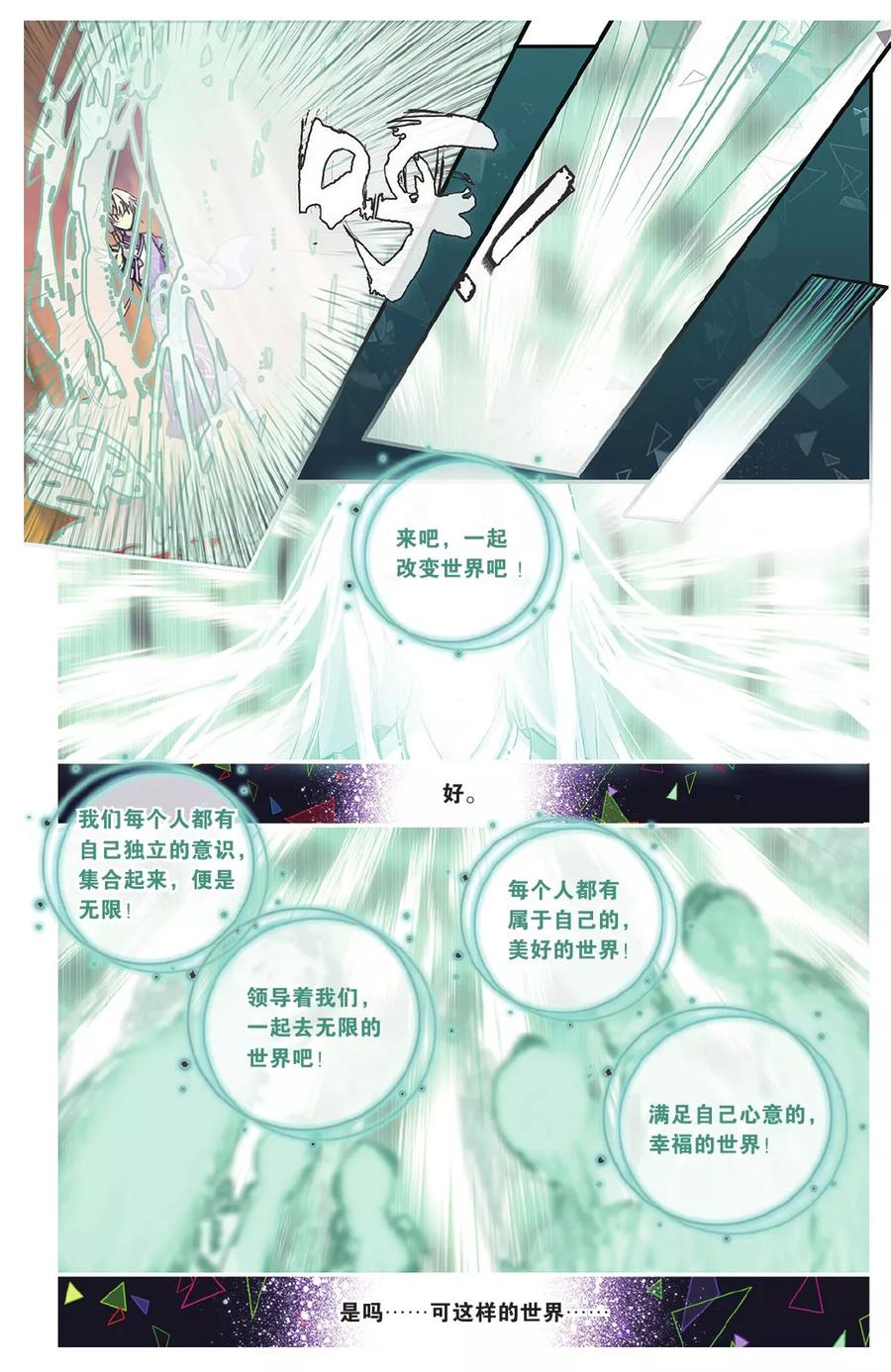 《天行轶事》第70话 走进人类消失之谜（下） 第10页