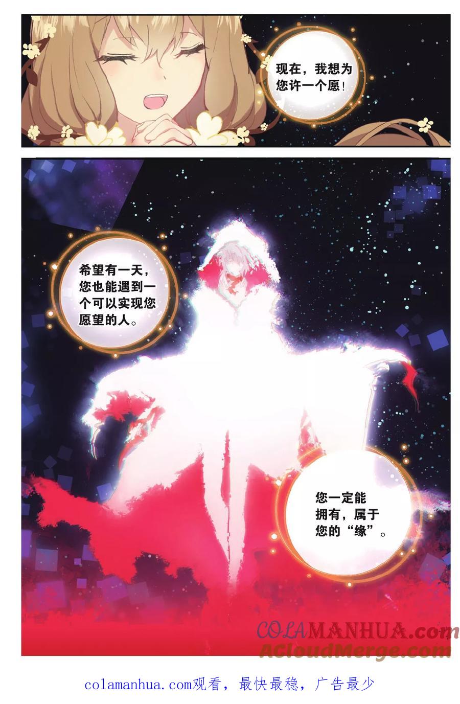 《天行轶事》第71话 我想你好 第33页