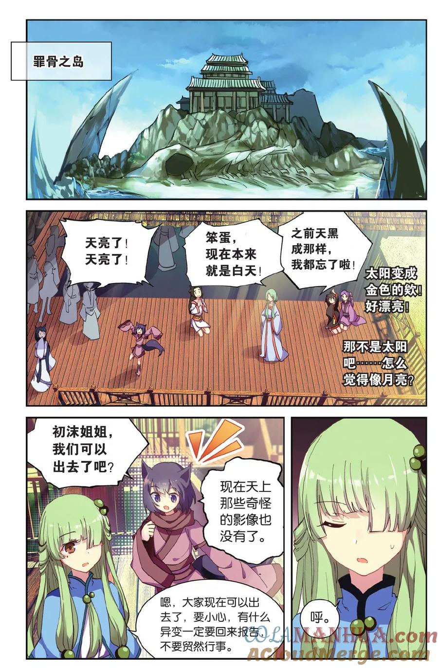 《天行轶事》第71话 我想你好 第3页