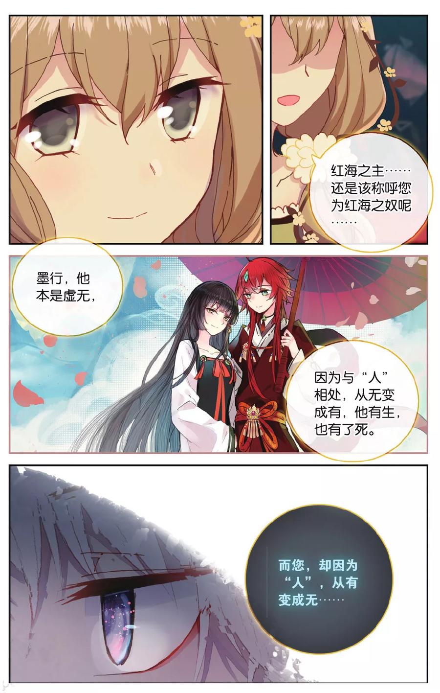 《天行轶事》第71话 我想你好 第32页