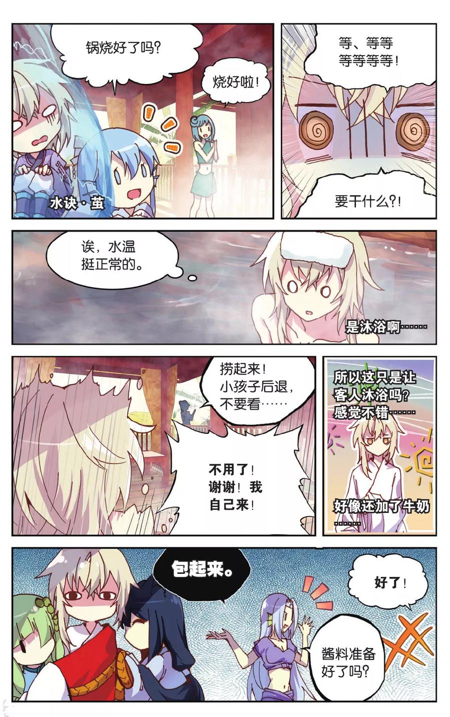 《天行轶事》第71话 我想你好 第16页