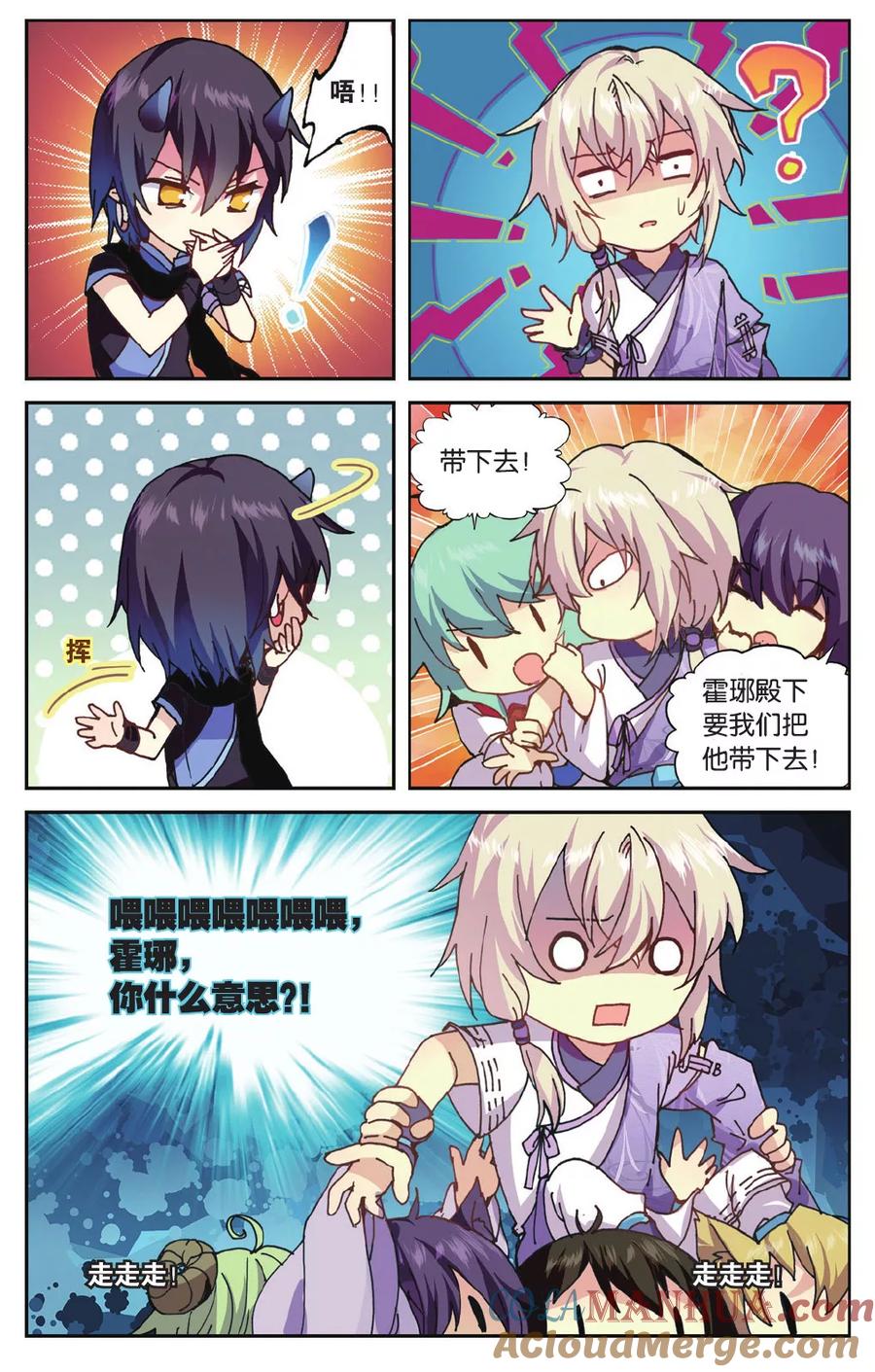 《天行轶事》第71话 我想你好 第15页