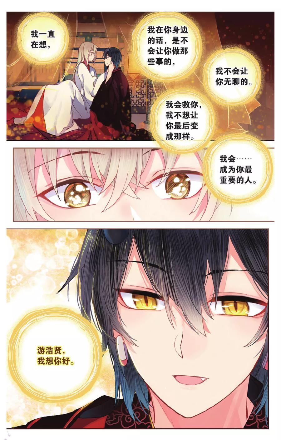 《天行轶事》第71话 我想你好 第24页
