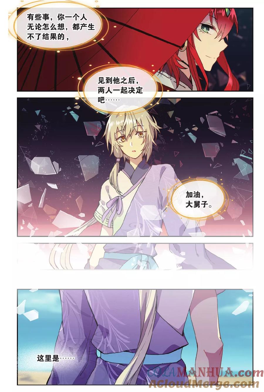 《天行轶事》第71话 我想你好 第9页
