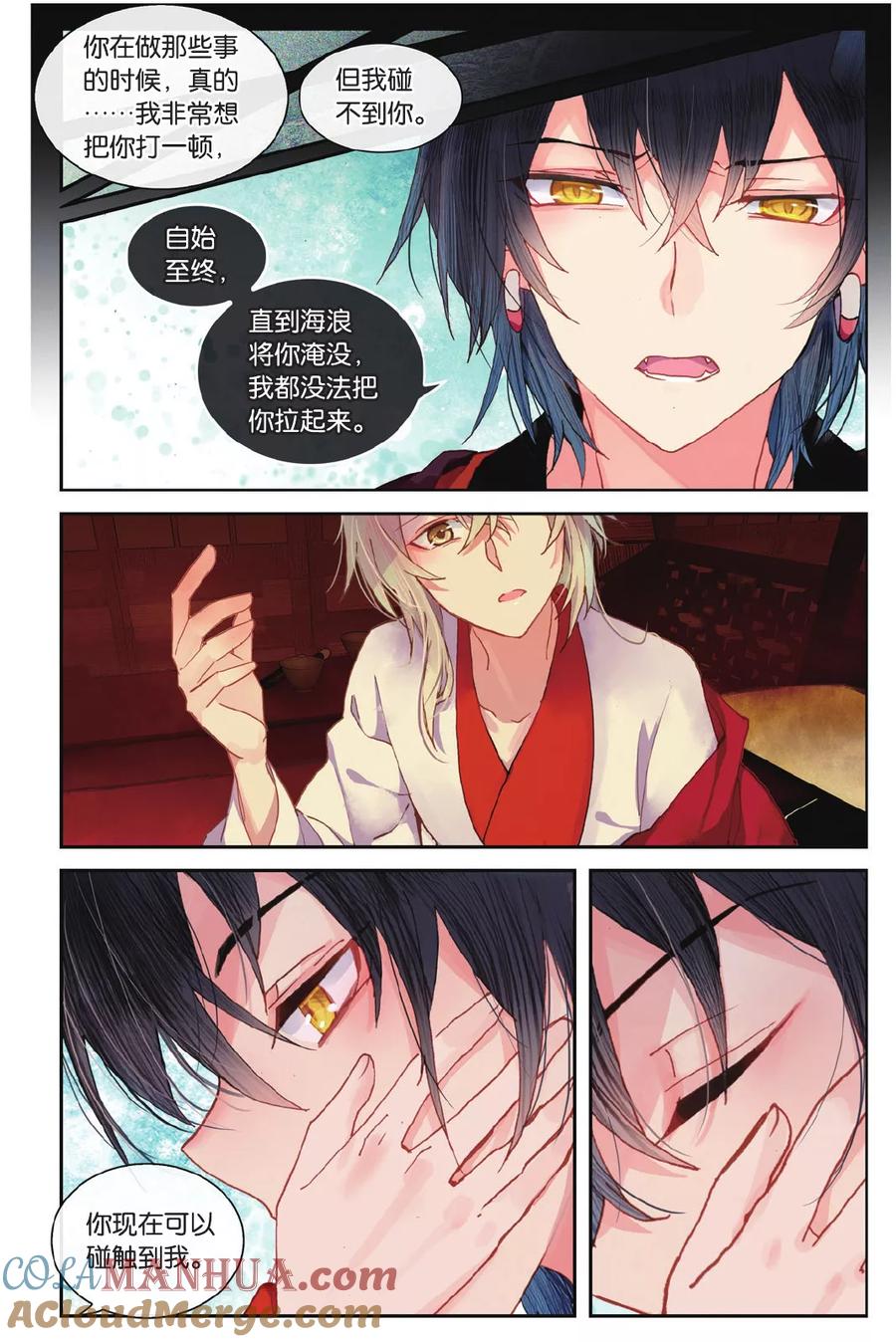 《天行轶事》第71话 我想你好 第23页