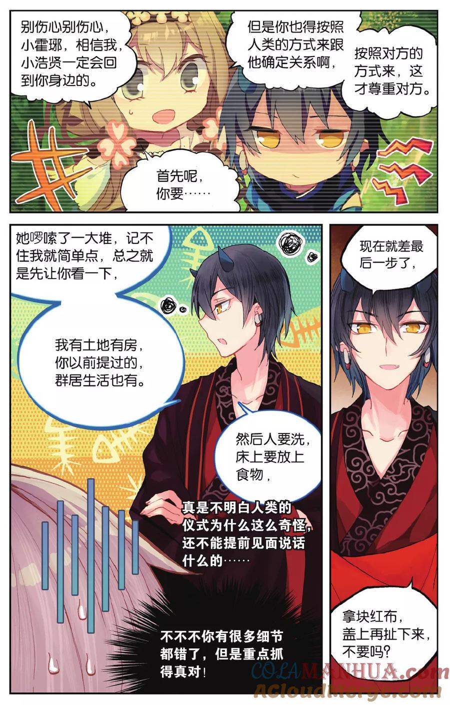 《天行轶事》第71话 我想你好 第27页