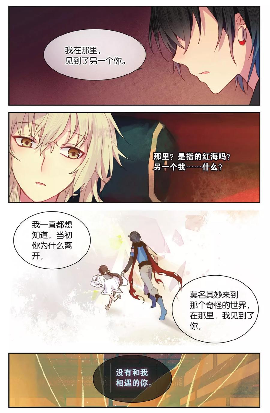 《天行轶事》第71话 我想你好 第18页