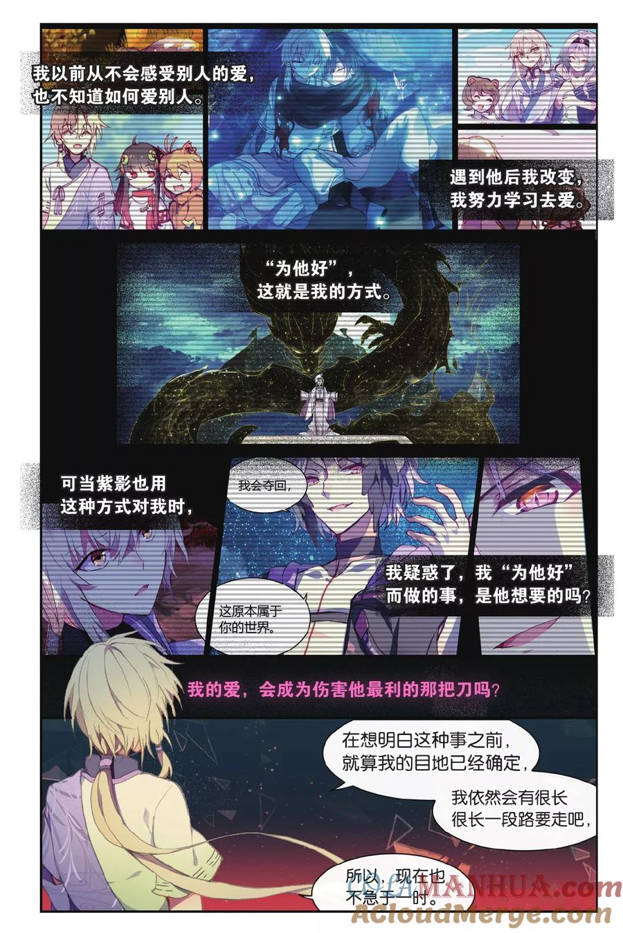 《天行轶事》第71话 我想你好 第7页