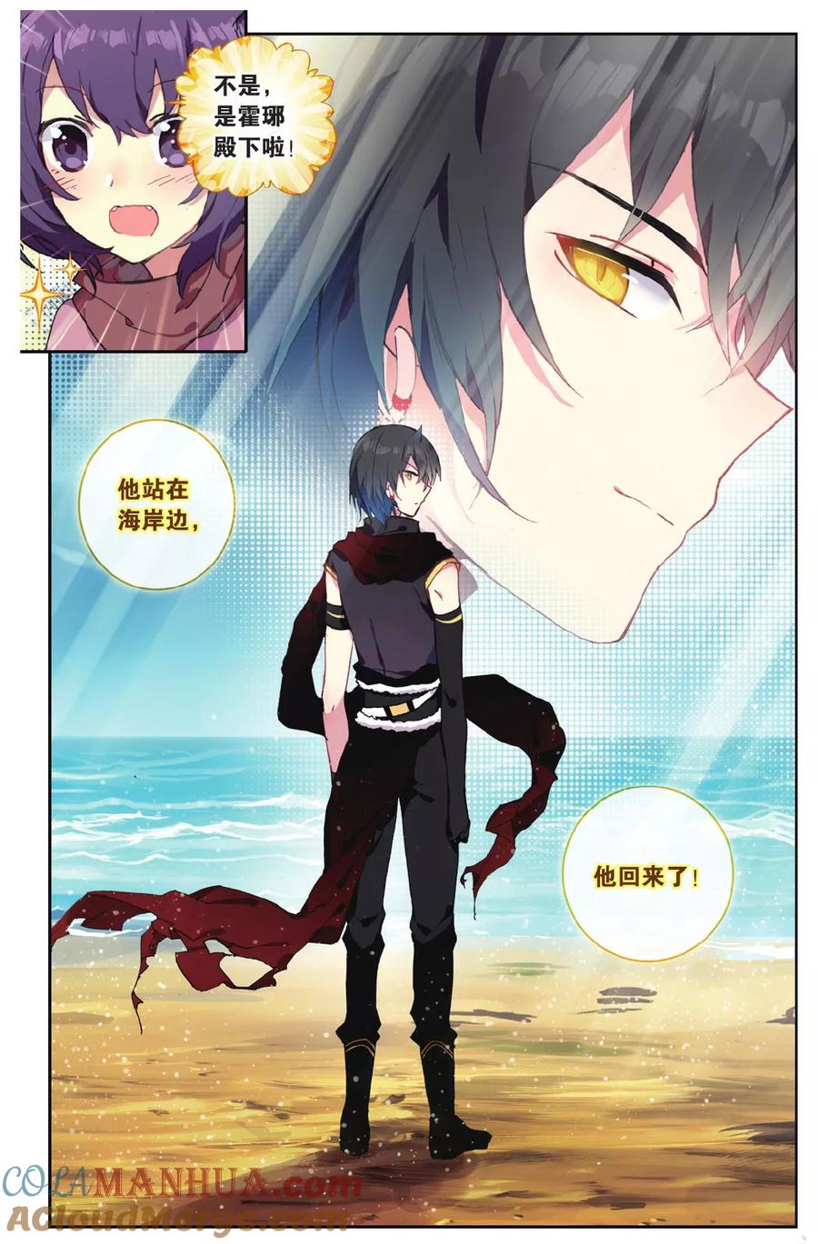 《天行轶事》第71话 我想你好 第5页