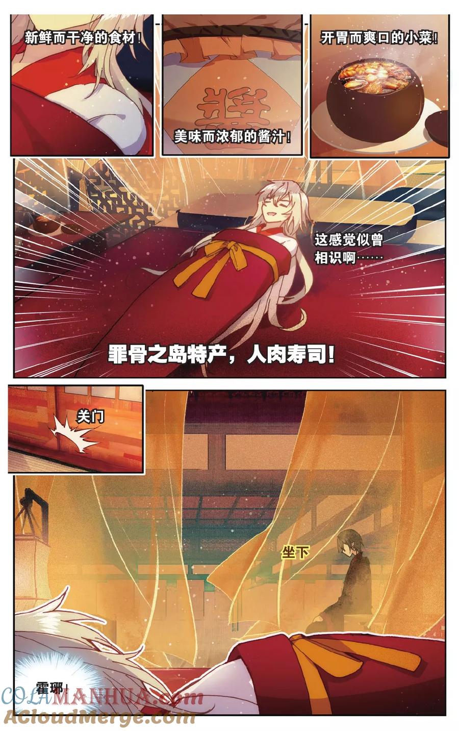 《天行轶事》第71话 我想你好 第17页
