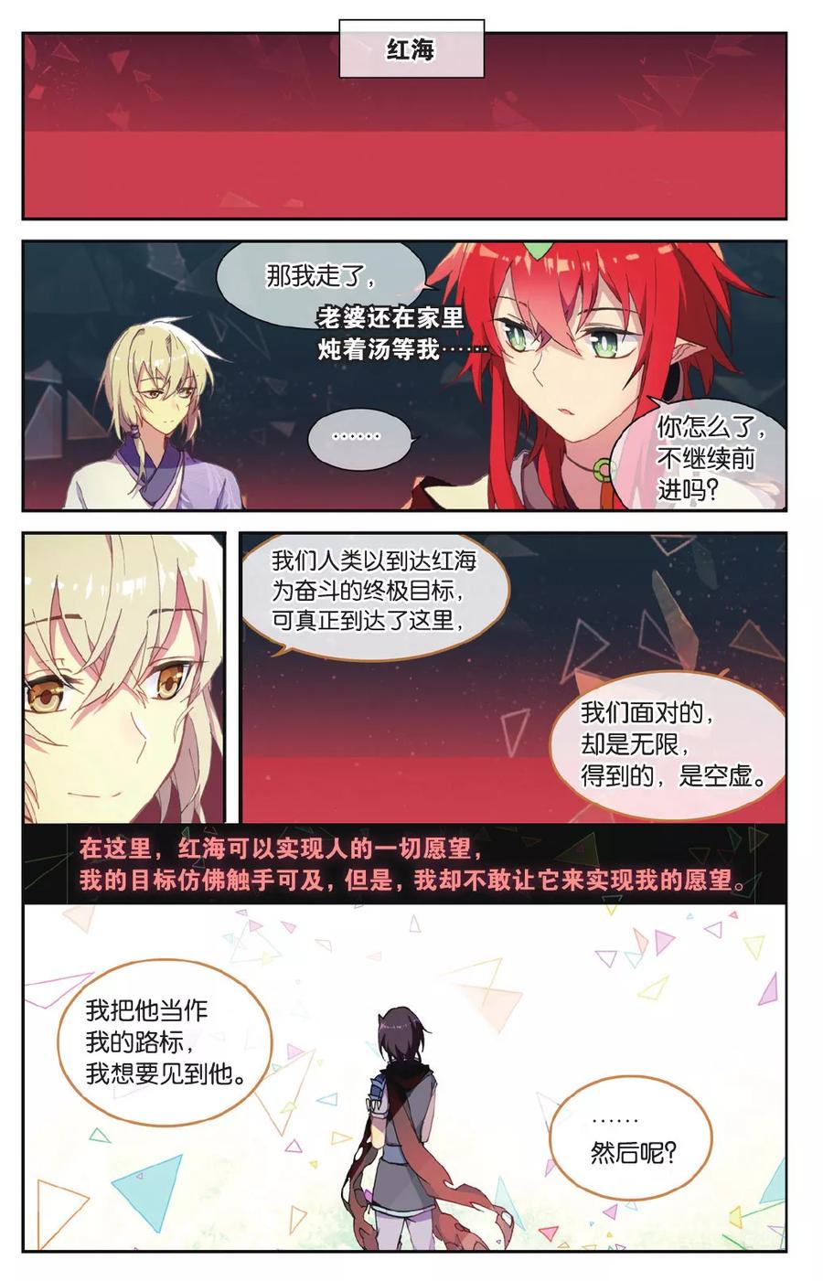 《天行轶事》第71话 我想你好 第6页