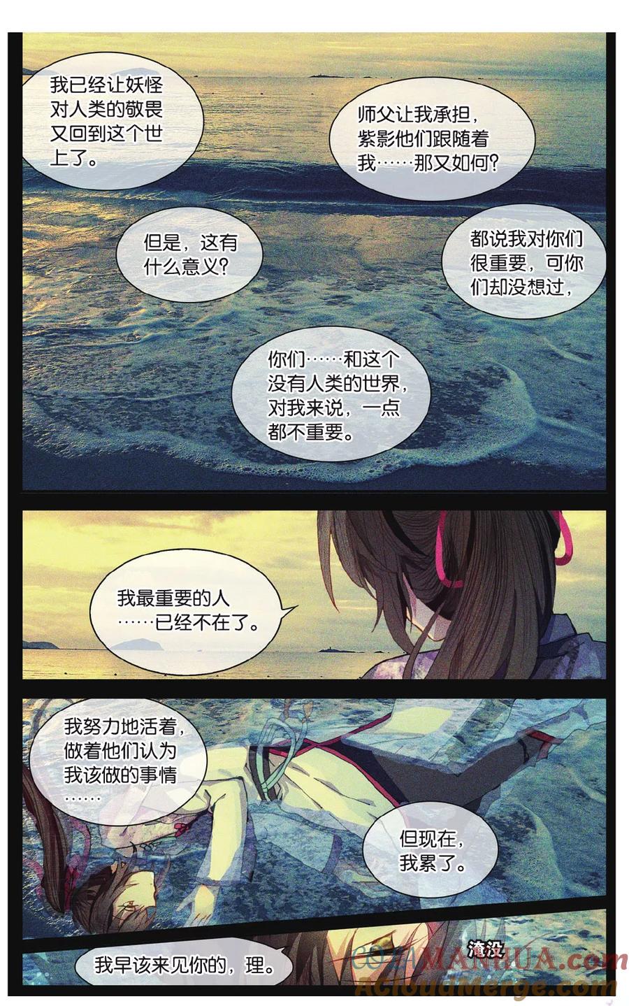 《天行轶事》第71话 我想你好 第21页