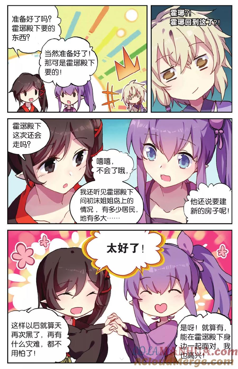 《天行轶事》第71话 我想你好 第11页