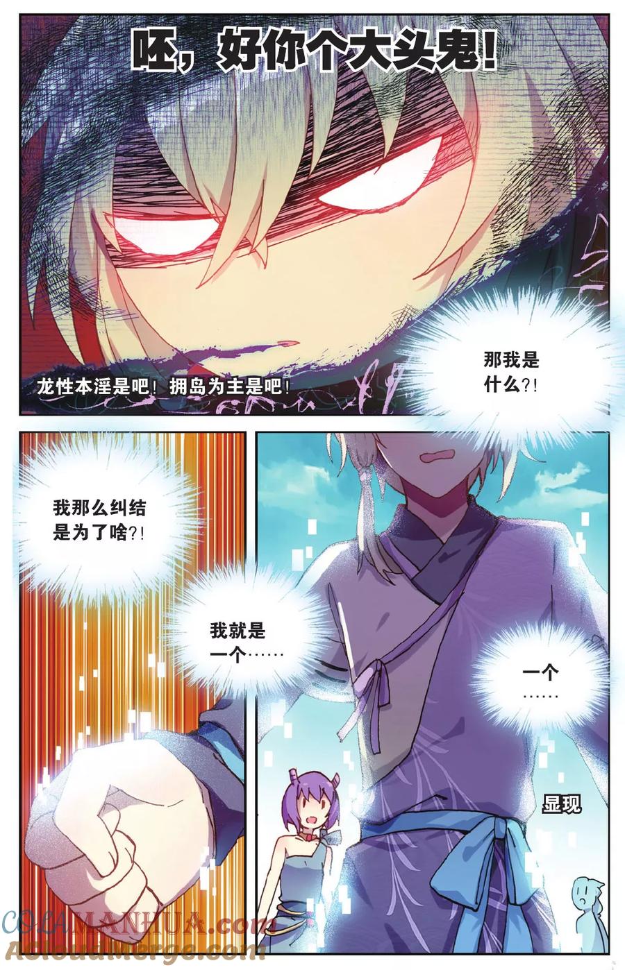 《天行轶事》第71话 我想你好 第13页