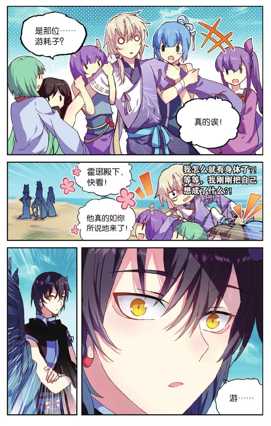 《天行轶事》第71话 我想你好 第14页
