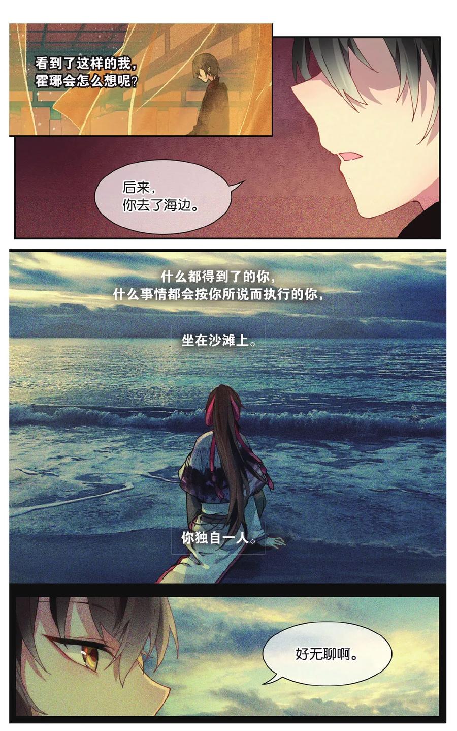 《天行轶事》第71话 我想你好 第20页