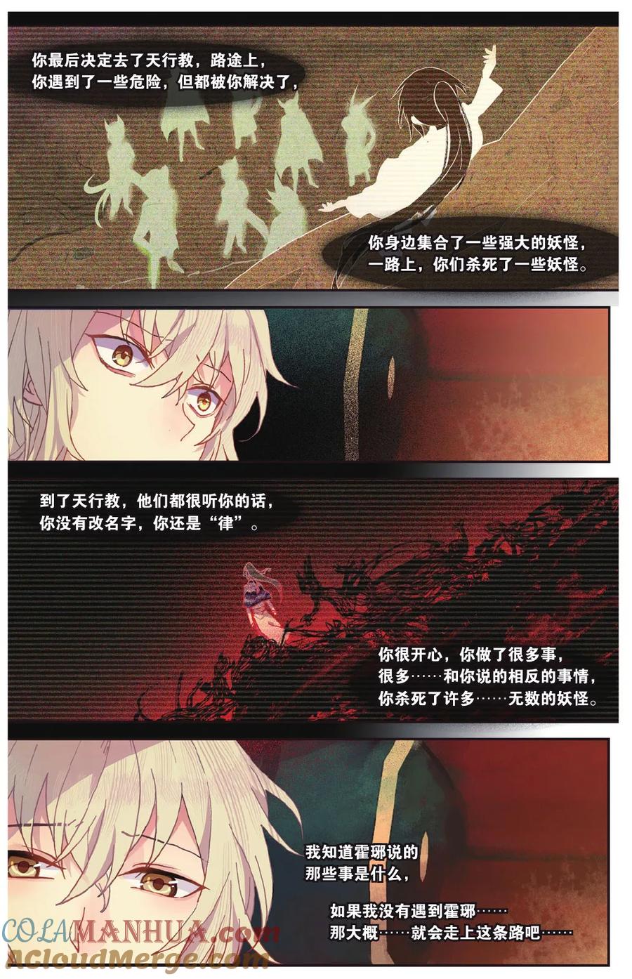 《天行轶事》第71话 我想你好 第19页