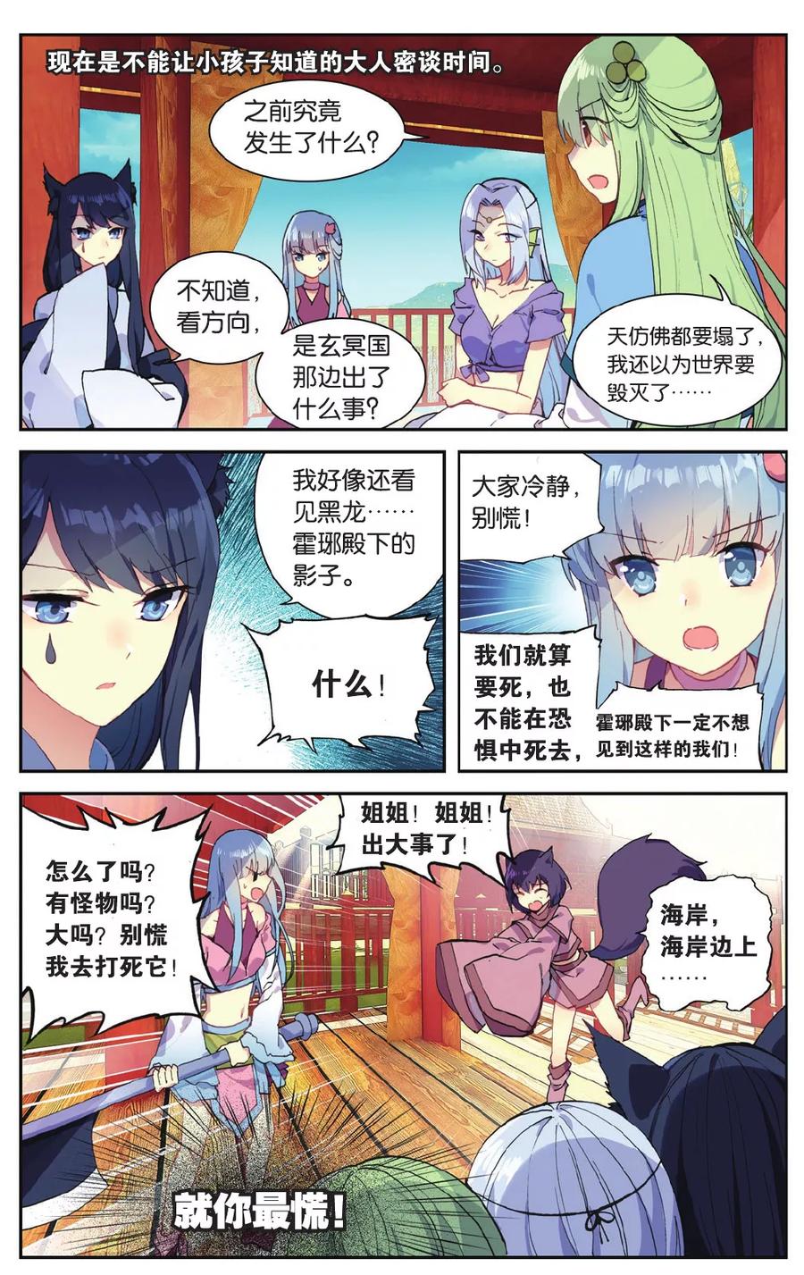 《天行轶事》第71话 我想你好 第4页