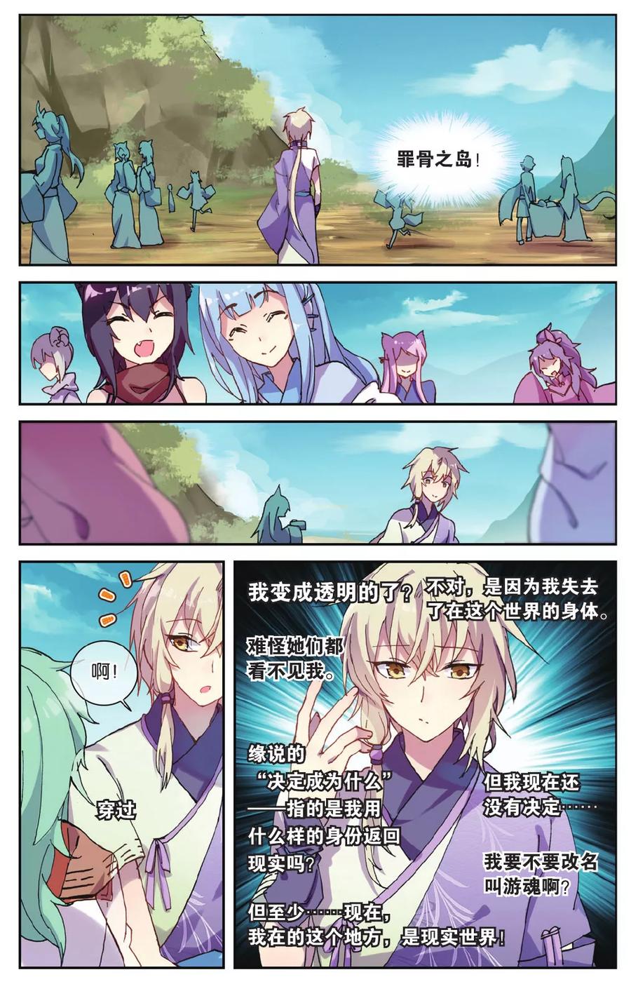 《天行轶事》第71话 我想你好 第10页