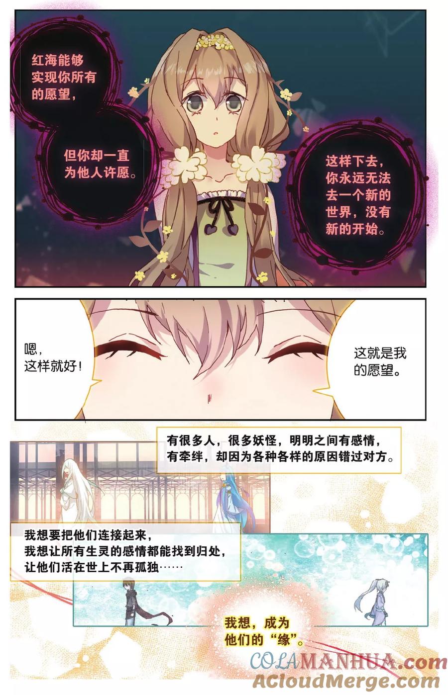 《天行轶事》第71话 我想你好 第31页