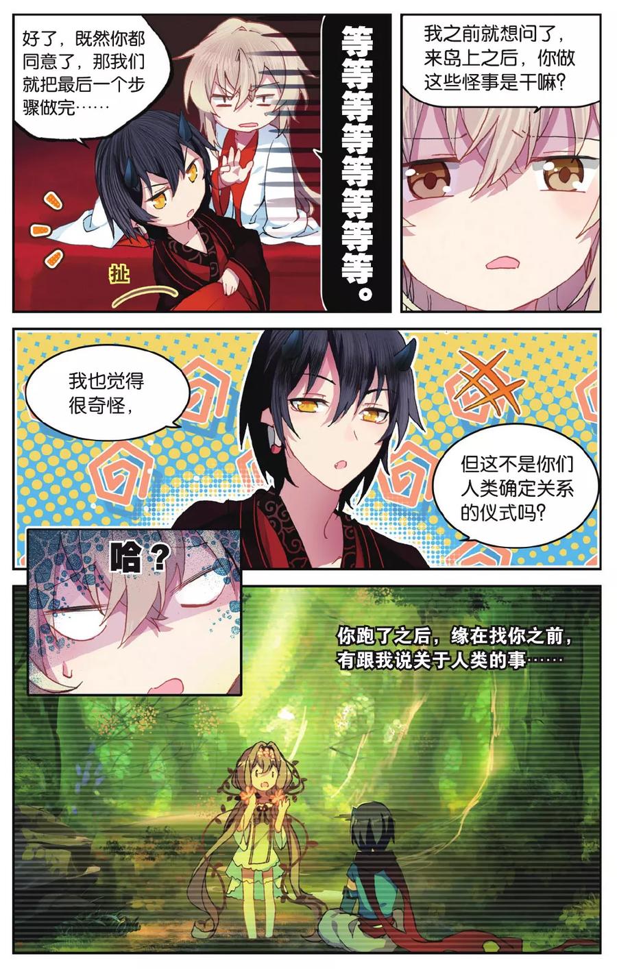 《天行轶事》第71话 我想你好 第26页