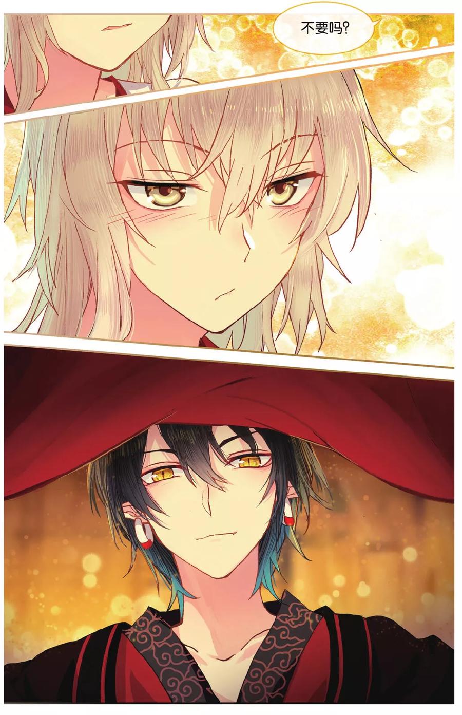 《天行轶事》第71话 我想你好 第28页