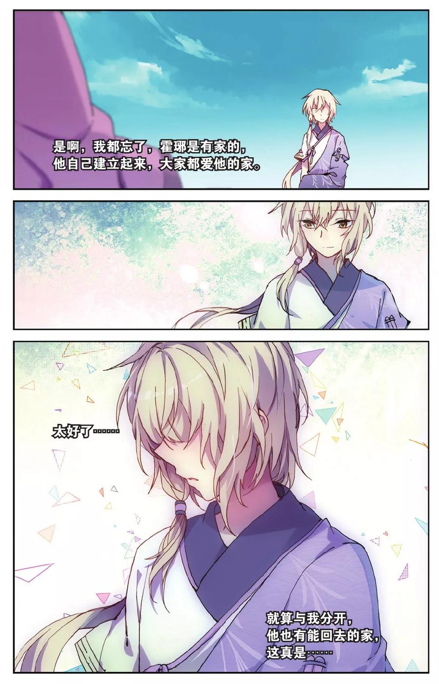 《天行轶事》第71话 我想你好 第12页