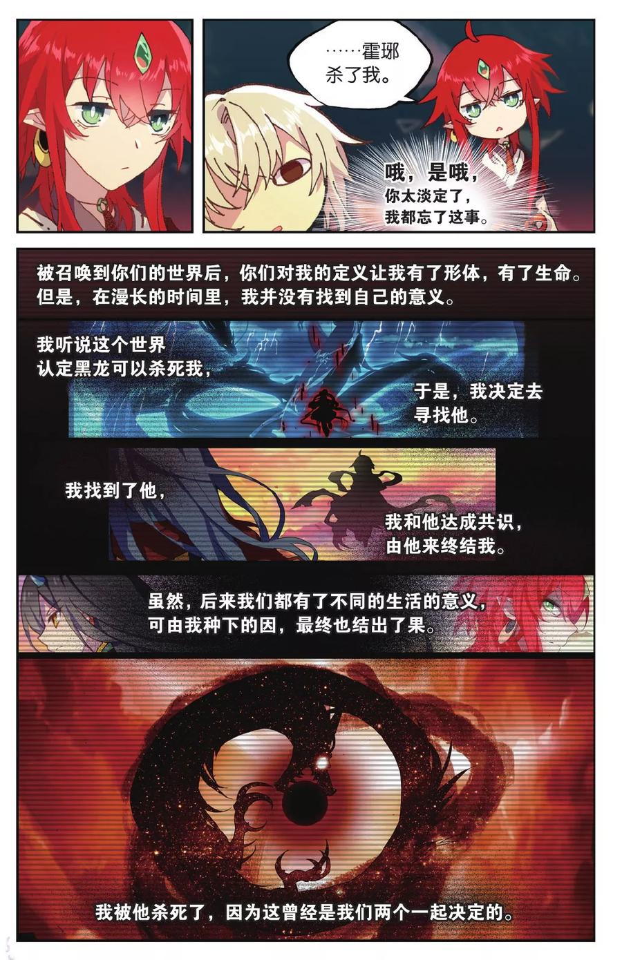 《天行轶事》第71话 我想你好 第8页