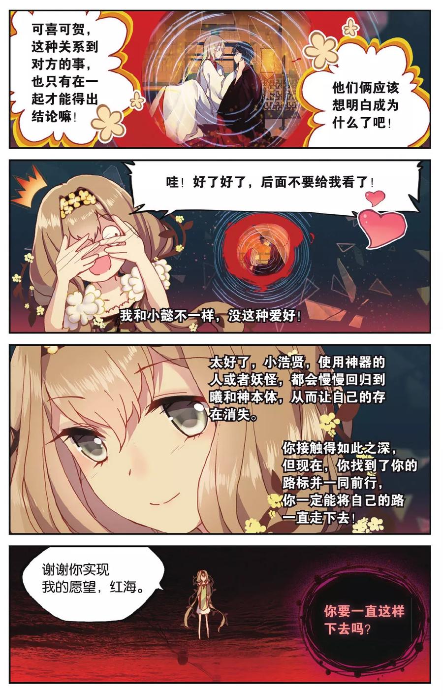 《天行轶事》第71话 我想你好 第30页